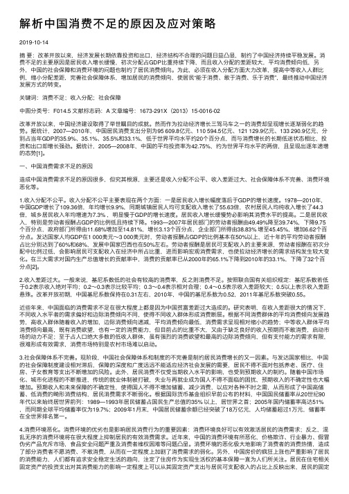 解析中国消费不足的原因及应对策略