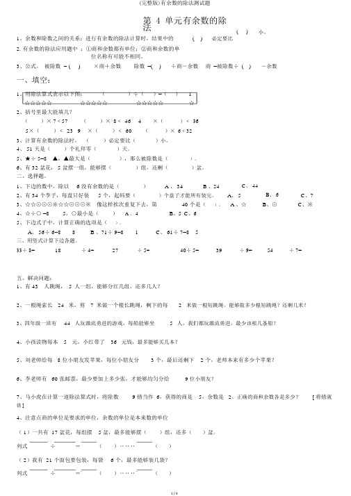 (完整版)有余数的除法测试题