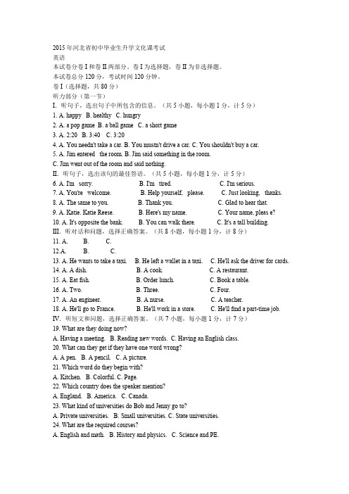 河北省2015年中考英语试题及答案