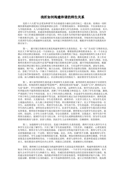 浅析如何构建和谐的师生关系