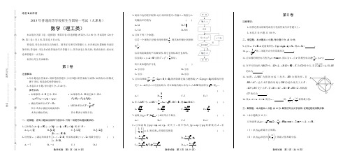 2013年高考理科数学天津卷(含详细答案)