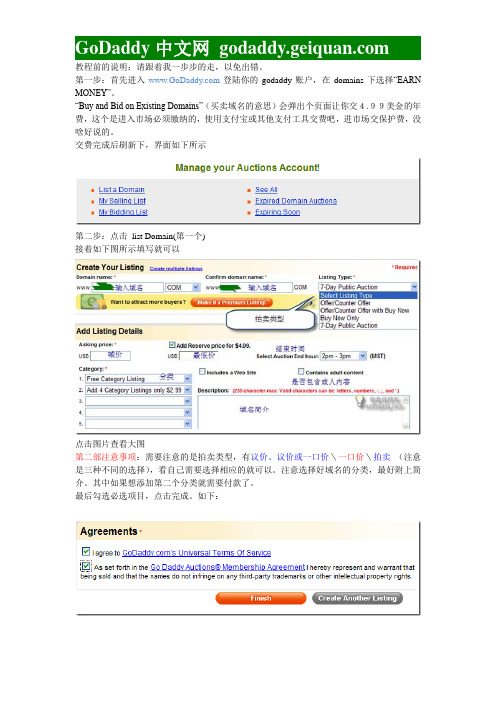 怎么在GoDaddy拍卖或出售域名及注意事项(中文教程详细图解)