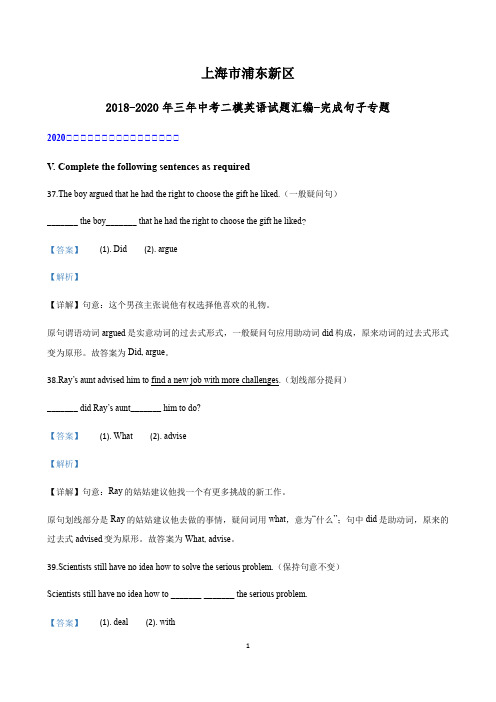 上海市浦东新区2018-2020年三年中考二模英语试题汇编-完成句子专题