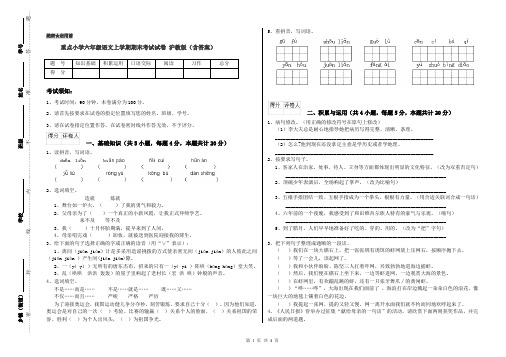 重点小学六年级语文上学期期末考试试卷 沪教版(含答案)