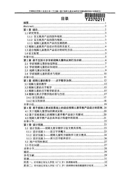 基于视障儿童认知盲文辅助教具设计实践研究