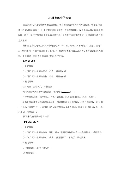 公考复习资料行测技巧 巧辨言语实词