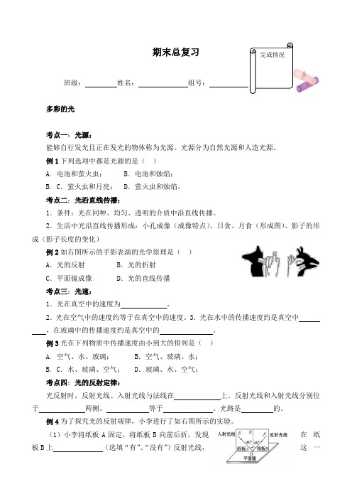 沪科版物理八年级全一册- 《多彩的光》  练习题(有答案)