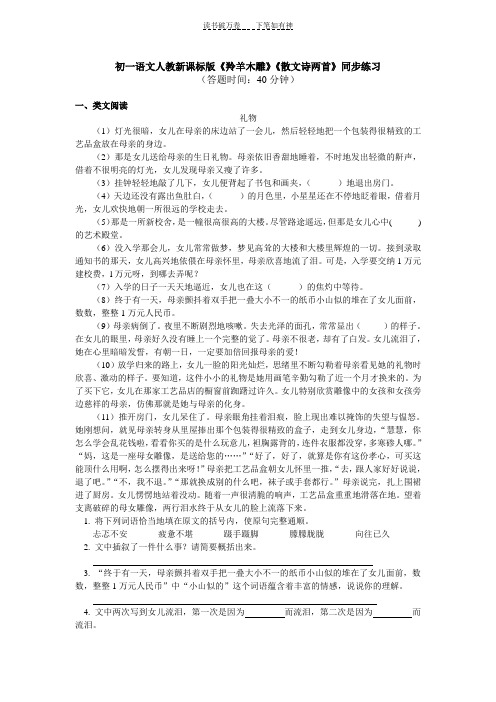 七年级语文上册《羚羊木雕》《散文诗两首》同步练习(附答案)