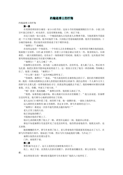 高中语文情感美文约翰逊博士的忏悔
