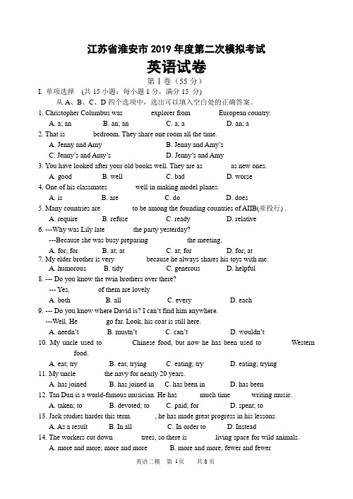 2019年淮安市中考英语模拟试题(含答案)