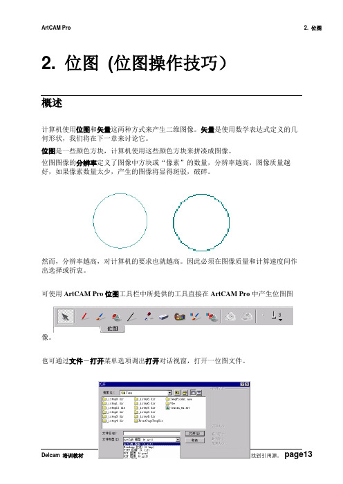 02.(ArtCAM教程2)