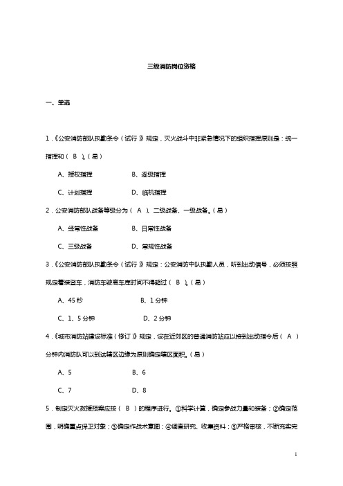 灭火救援基础工作3级(朱志祥编)讲述讲解