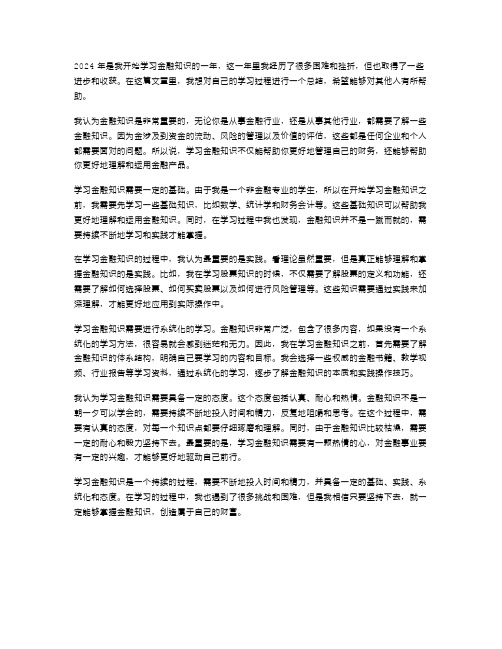 学习金融总结范文