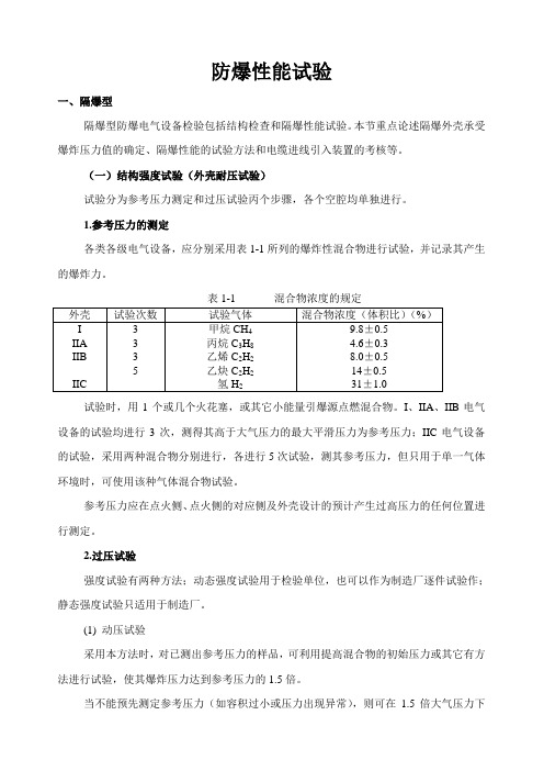 防爆性能试验推荐