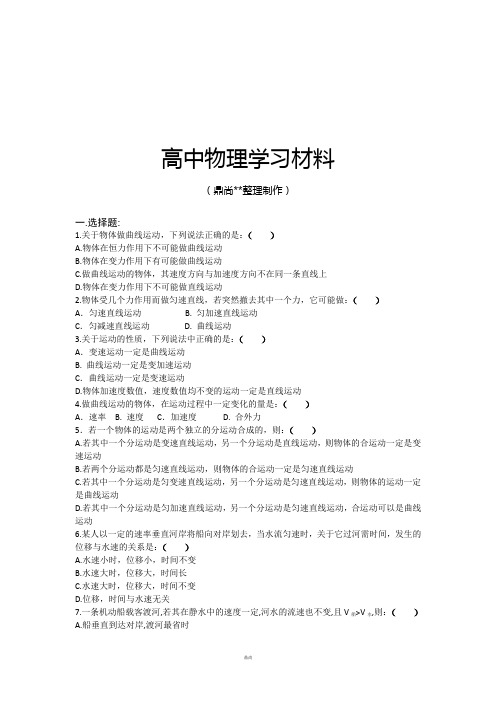 鲁科版高中物理必修二高一单元测试第三章抛体运动13.docx