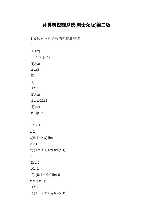 计算机控制系统(刘士荣版)第二版