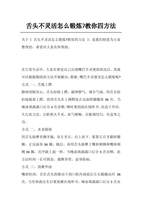 舌头不灵活怎么锻炼-教你四方法