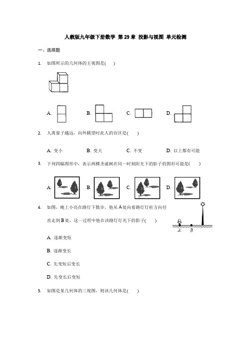 【初三数学】上海市九年级数学下(人教版)《第29章 投影与视图》测试题(含答案解析)