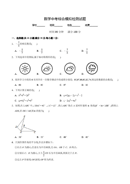 数学中考综合模拟试卷(带答案)