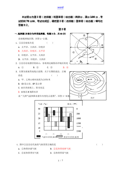 2009—2010九年级地理中考第一学期第三次月考全国通用