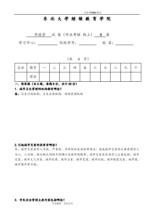 17年12月考试《市政学》考核作业(附答案解析)