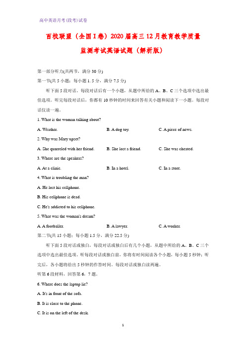 2020届百校联盟(全国I卷)高三12月教育教学质量监测考试英语试题(解析版)