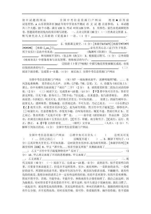 菏泽中考语文试题及答案 初中试题的网站