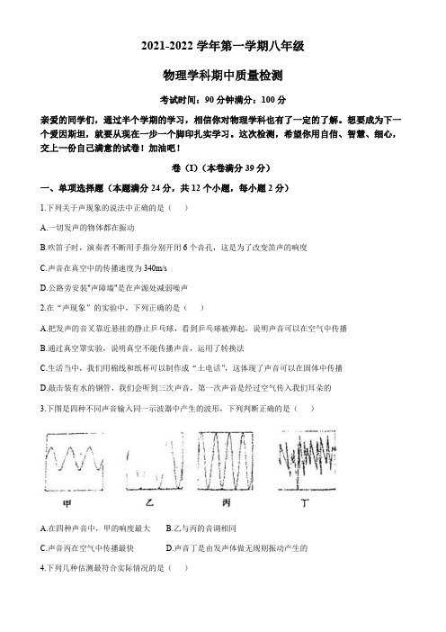 山东省青岛市崂山区育才中学2021-2022学年上学期八年级物理期中质量检测试卷(无答案).doc