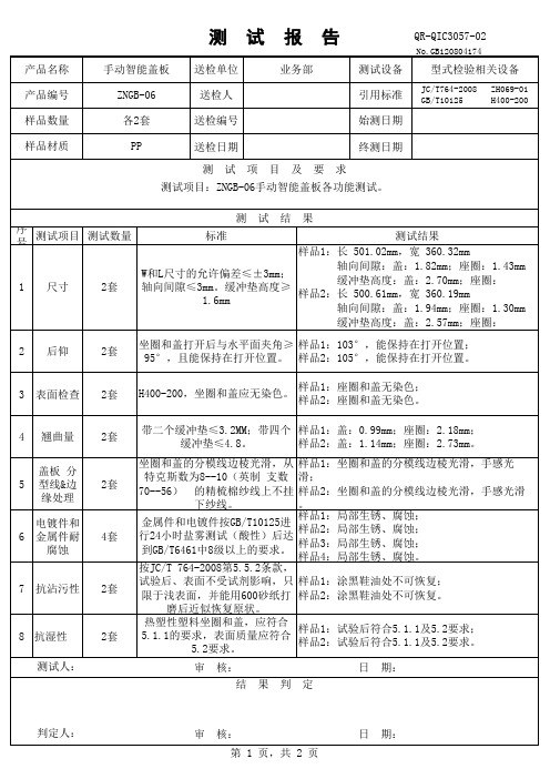 手动智能盖板检验测试报告