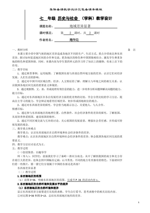 5.3.2《东部和西部差异显著》