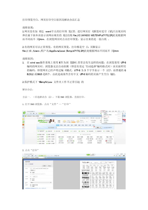 打印预览空白网页打印空白原因及解决办法汇总