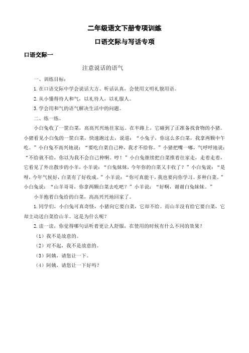 部编版二年级语文下册口语交际专项