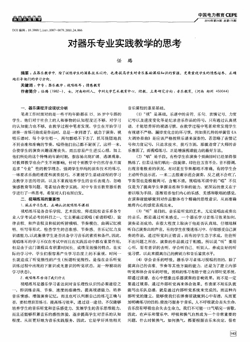 对器乐专业实践教学的思考