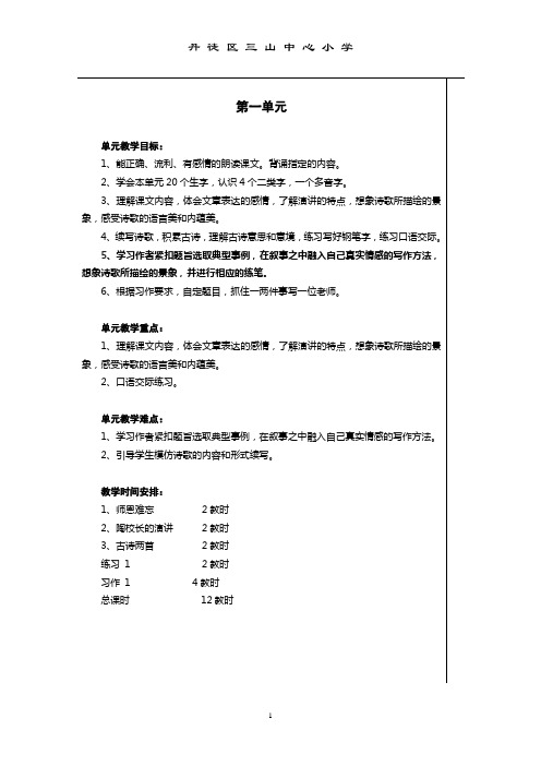 第九册第一单元电子备课