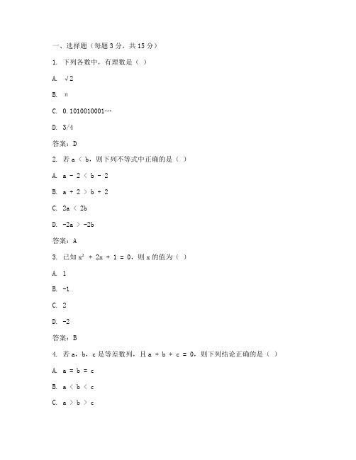 初二数学试卷人教版答案