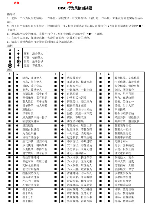 DISC性格测验