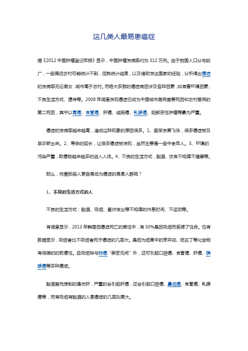 这几类人最易患癌症