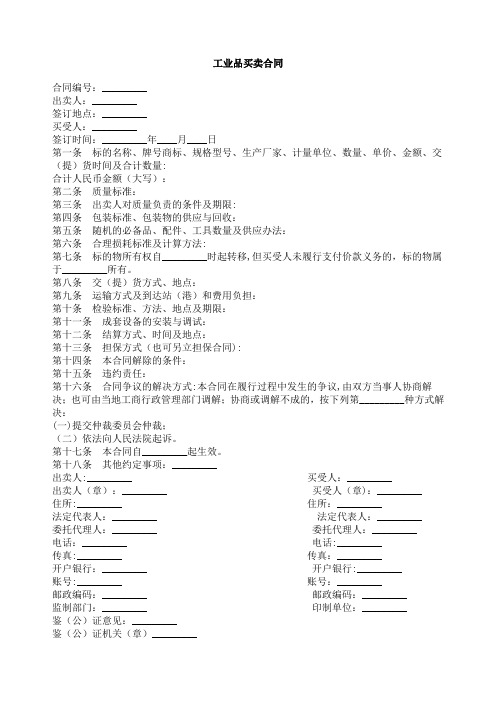 r2018最新工业品买卖合同