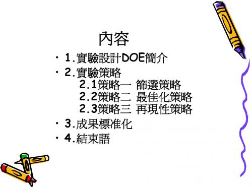 实验设计DOE