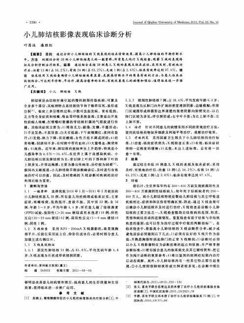 小儿肺结核影像表现临床诊断分析