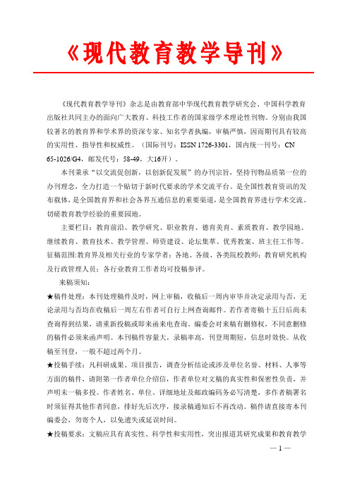 现代教育教学导刊