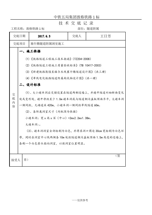 隧道水沟电缆槽施工技术交底