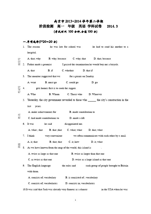 南京市2013-2014学年高一下学期第一次月考英语试题