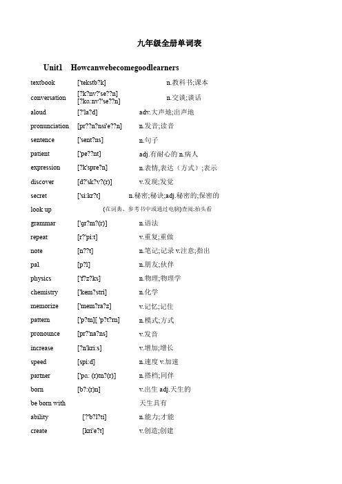 九年级英语单词表