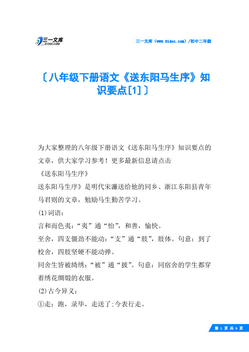 八年级下册语文《送东阳马生序》知识要点