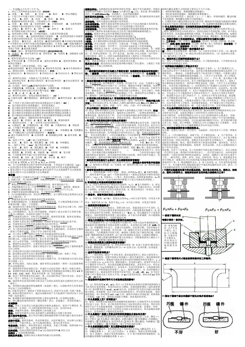 河南科技大学冲压工艺必过版