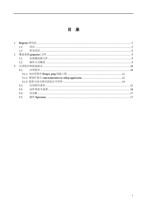 Teamcenter2007 开发培训RC