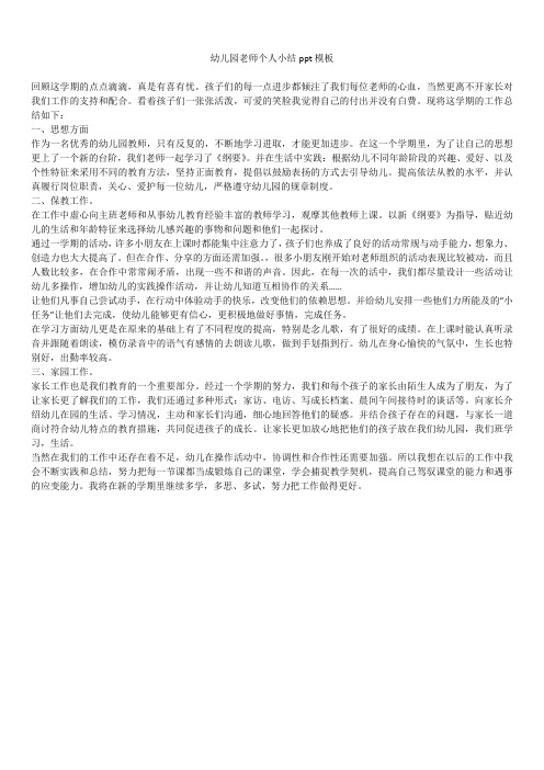 2019年最新幼儿园老师精品个人小结ppt模板