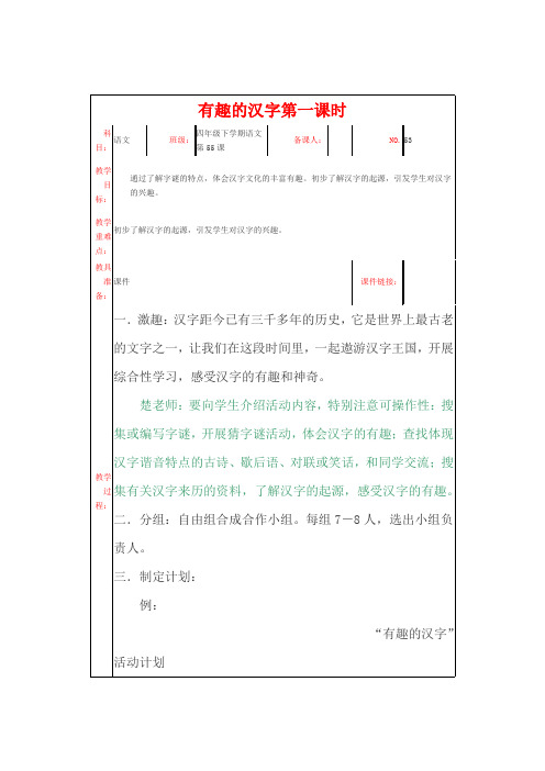 四年级语文《有趣的汉字》教案