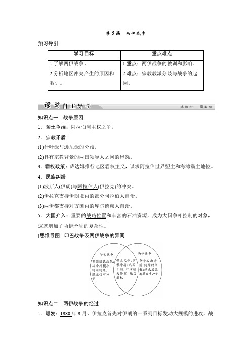 高中历史人教版选修3学案：第五单元 烽火连绵的局部战争5-6 Word版含答案